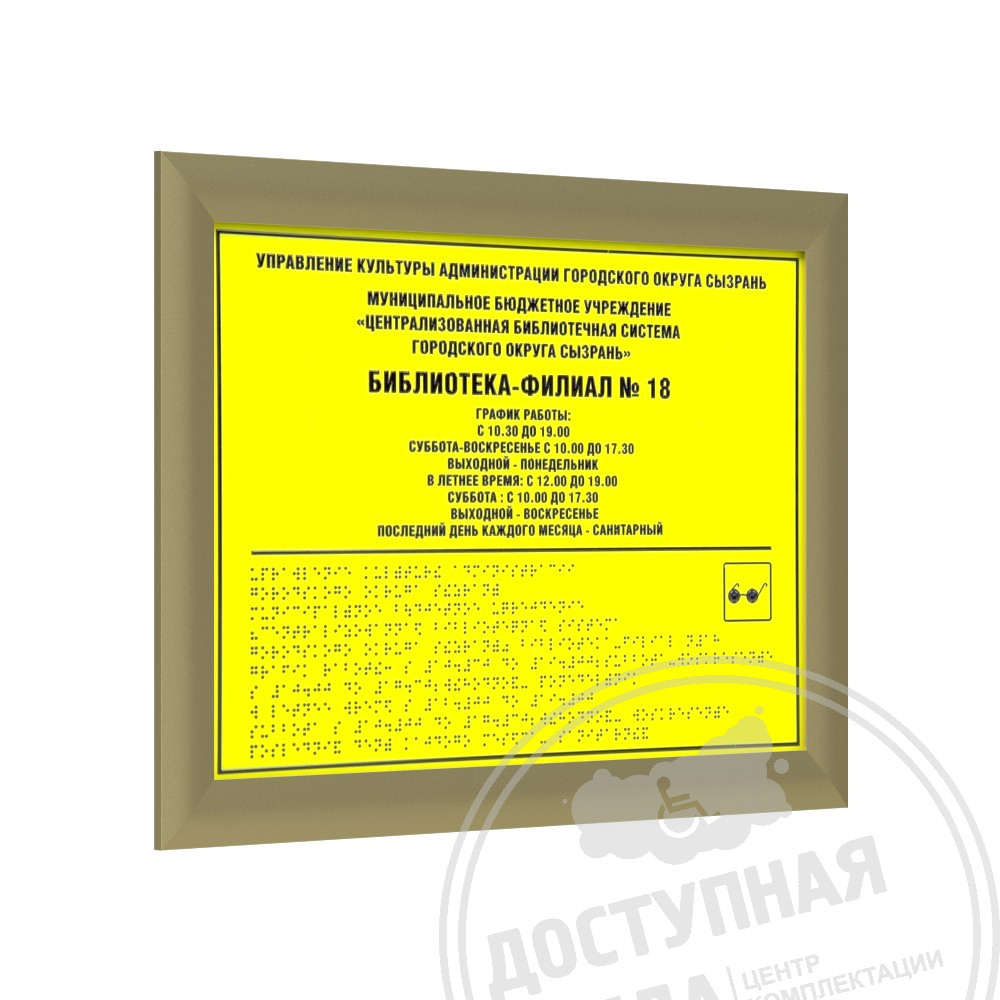 Табличка тактильная ПВХ с рамкой 24мм, золото, инд: цена 0 ₽, оптом, арт.  901-2-PVC3-G-24